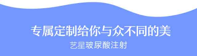 玻尿酸综合_长沙艺星医疗美容医院