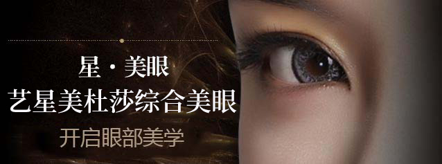 美杜莎综合美眼术