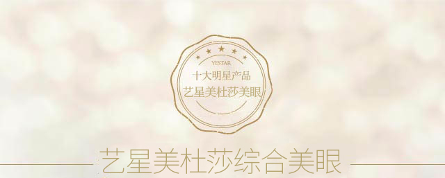 美杜莎综合美眼术